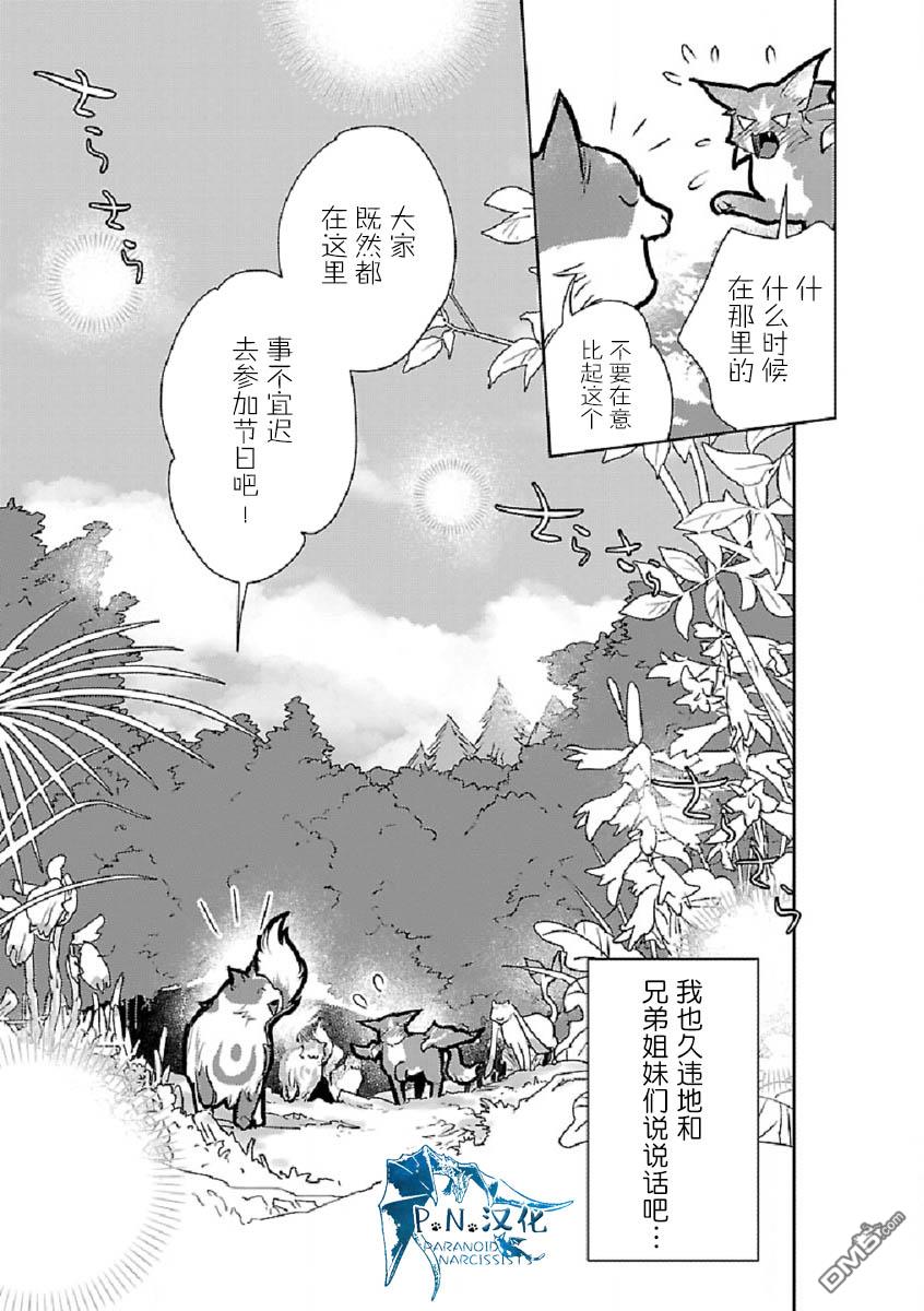 猫与龙 第29话 第36页