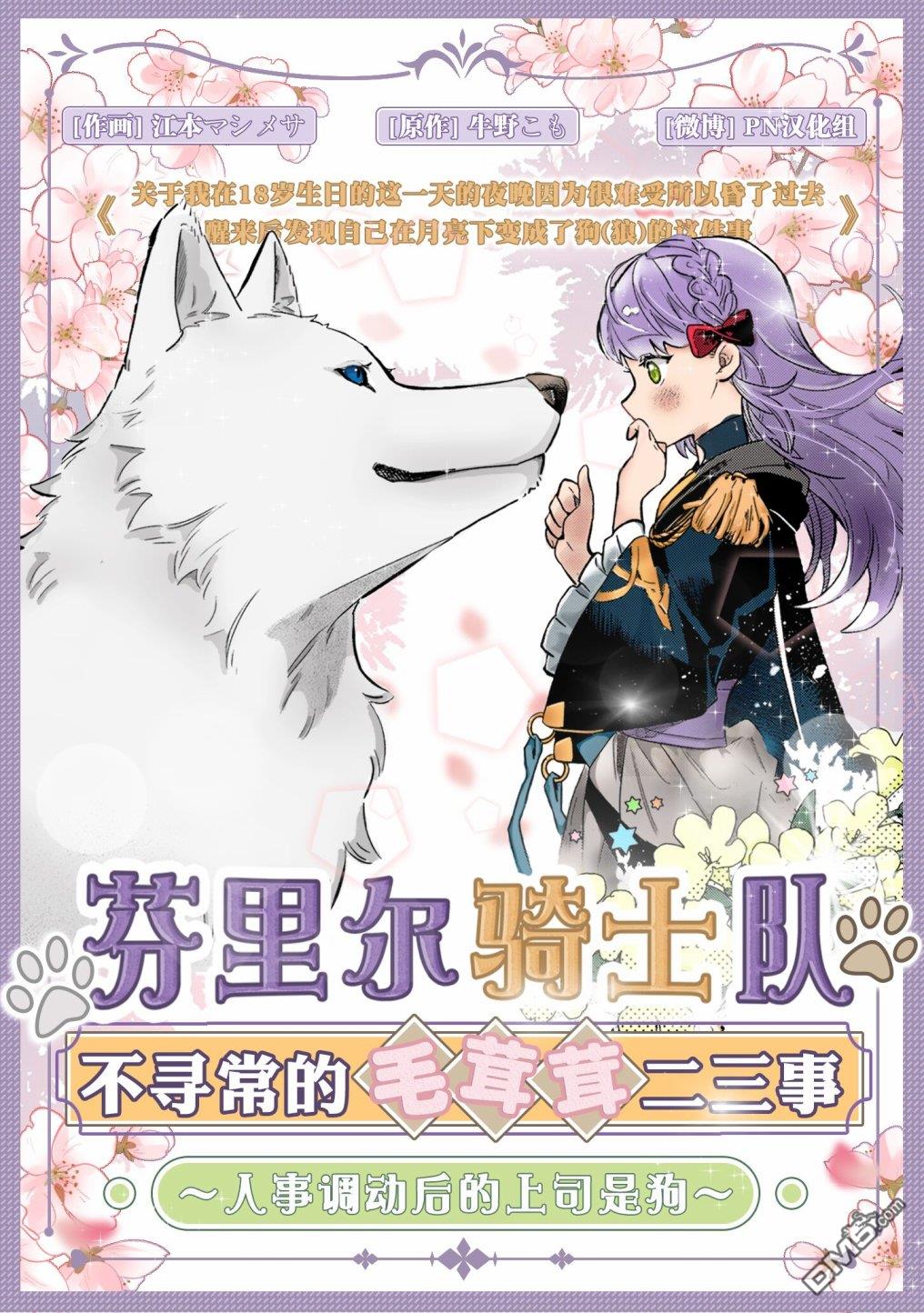 猫与龙 第29话 第38页