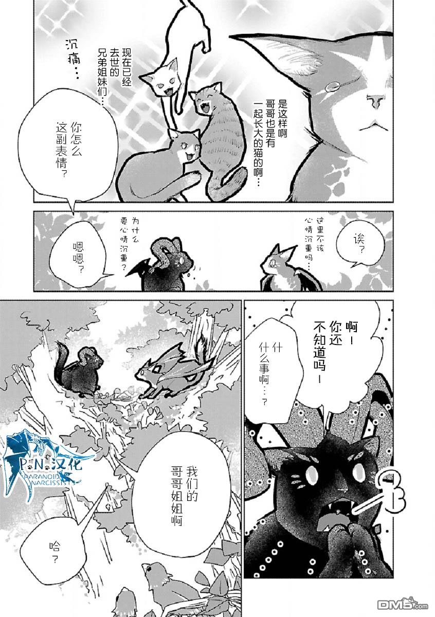 猫与龙 第29话 第4页