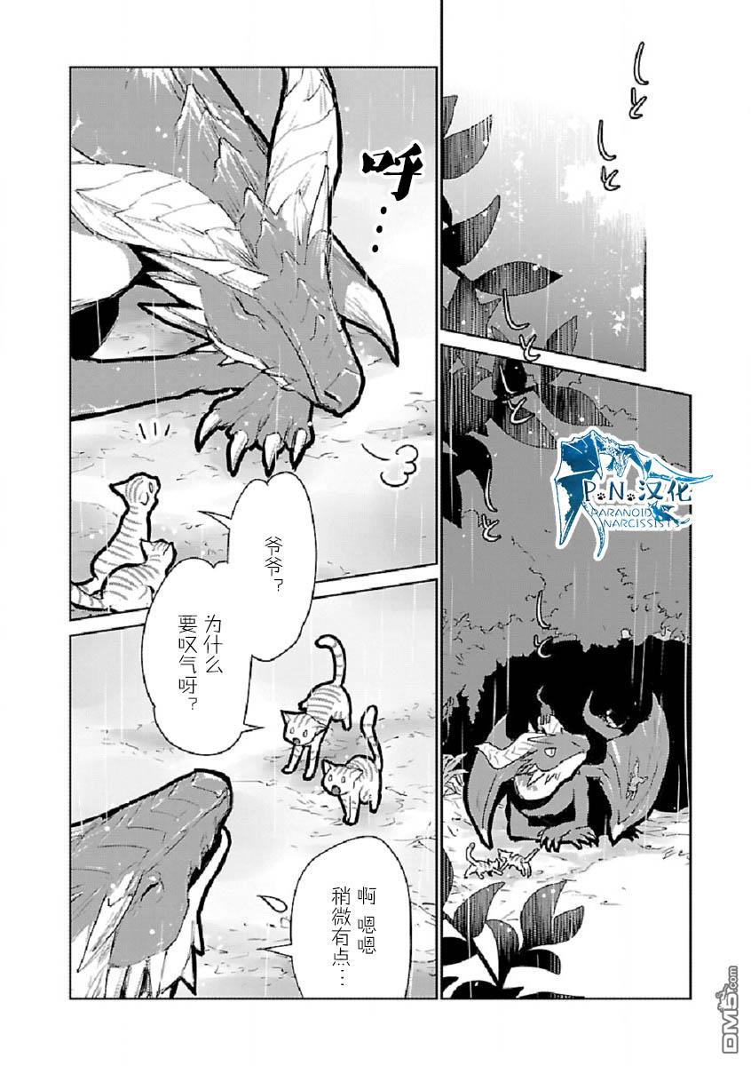 猫与龙 第29话 第5页