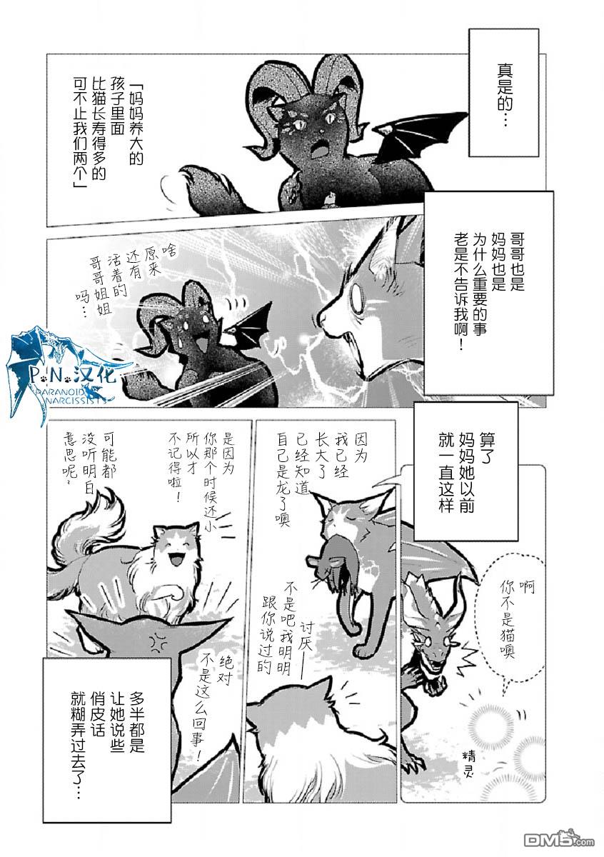 猫与龙 第29话 第6页