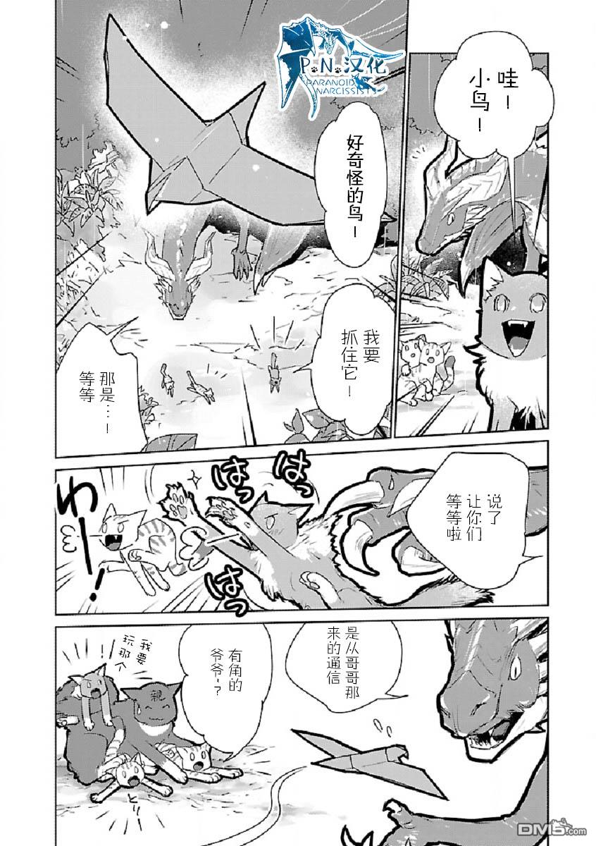 猫与龙 第29话 第7页