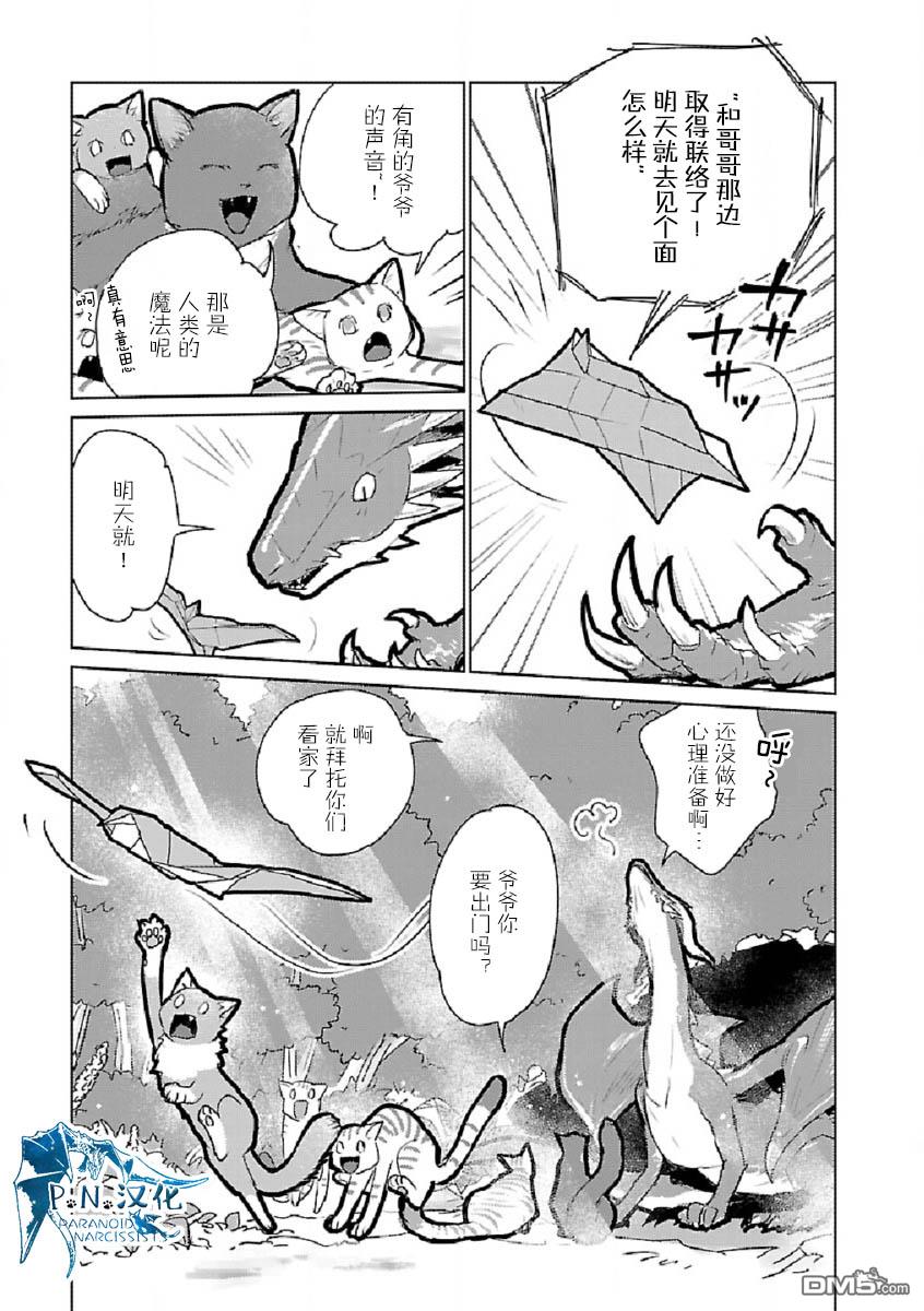 猫与龙 第29话 第8页