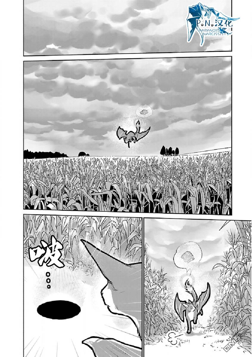 猫与龙 第29话 第9页