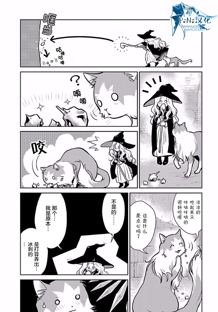 猫与龙 第2话 第10页