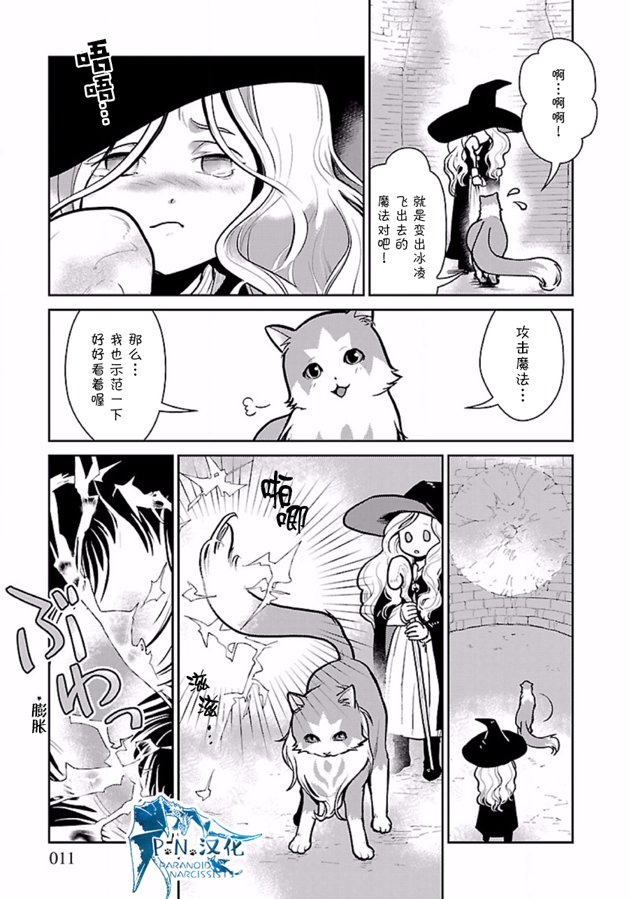 猫与龙 第2话 第11页