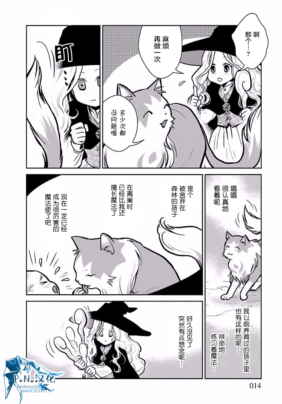猫与龙 第2话 第14页