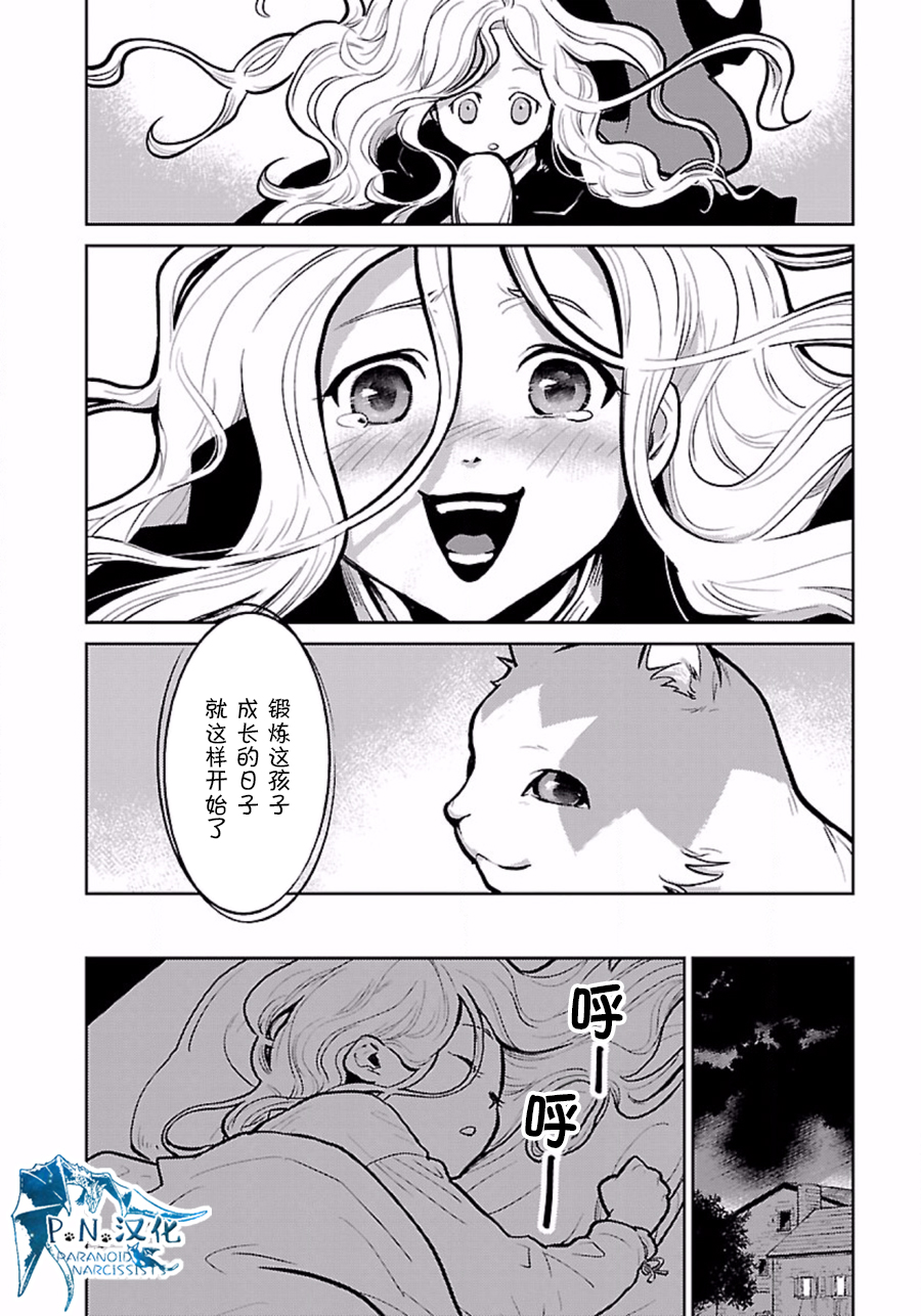 猫与龙 第2话 第16页