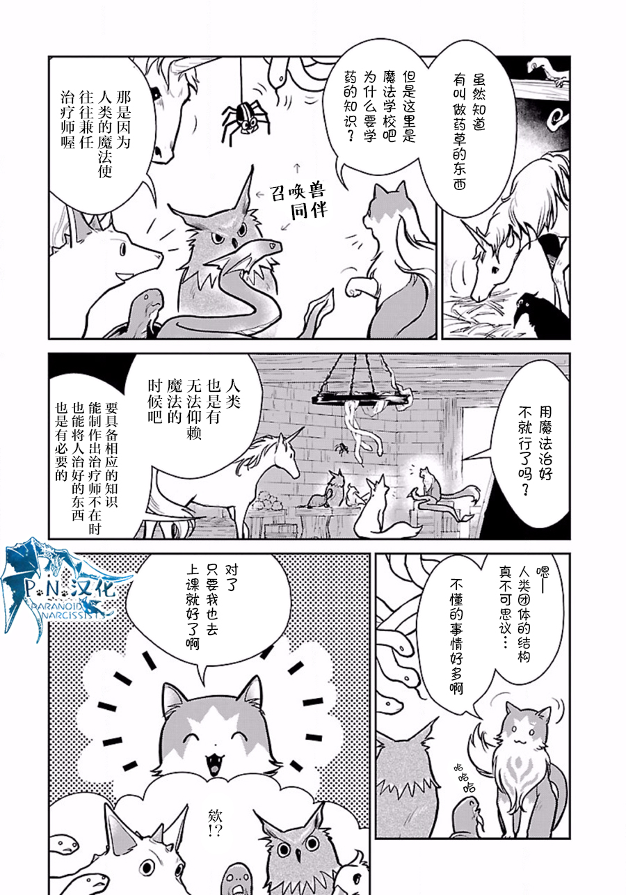 猫与龙 第2话 第19页
