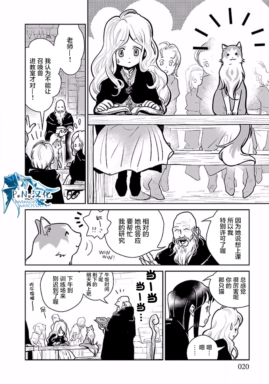 猫与龙 第2话 第20页