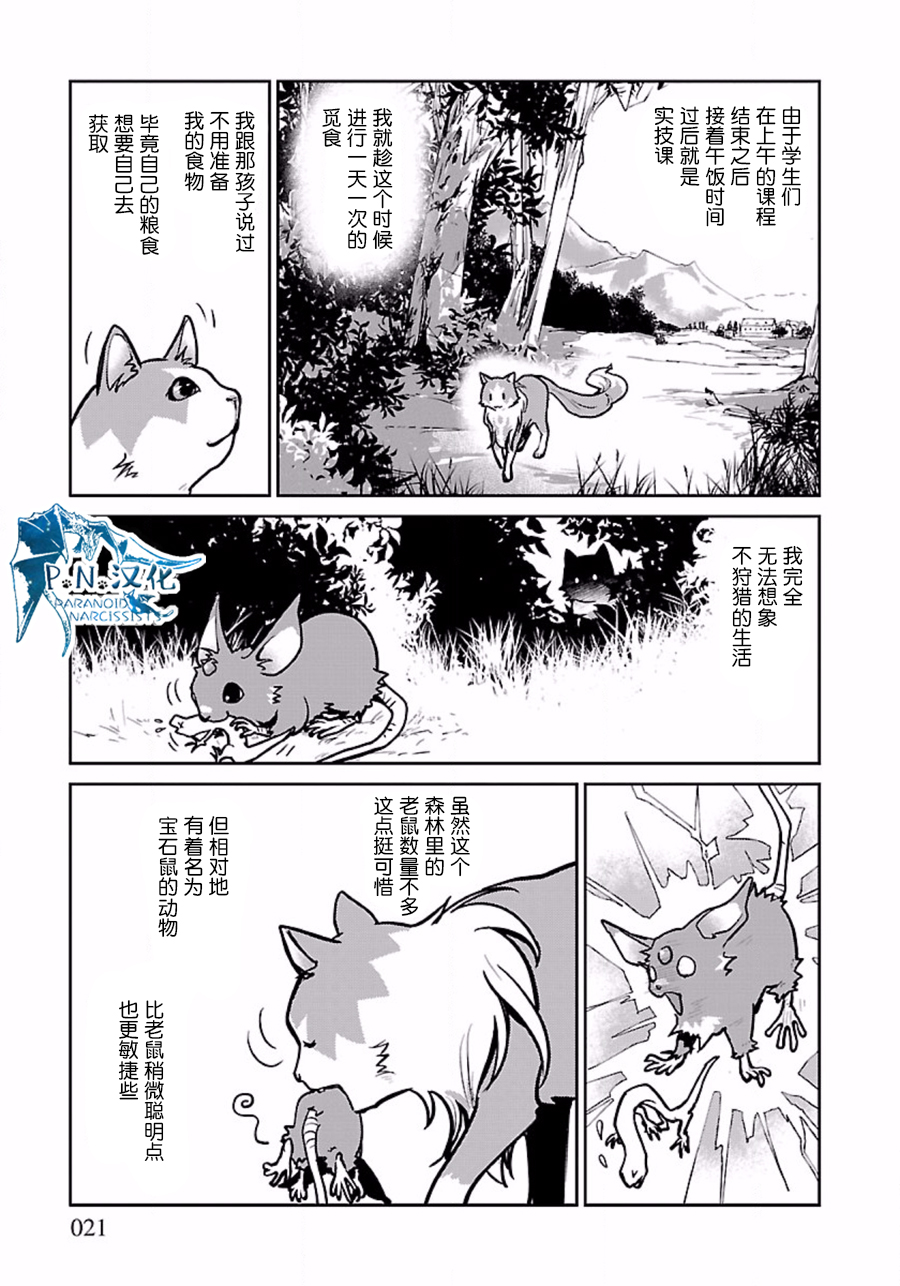 猫与龙 第2话 第21页