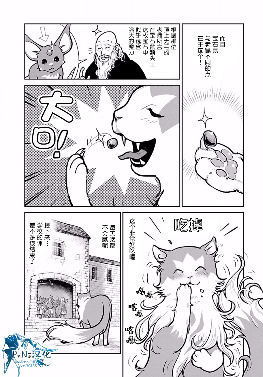 猫与龙 第2话 第22页