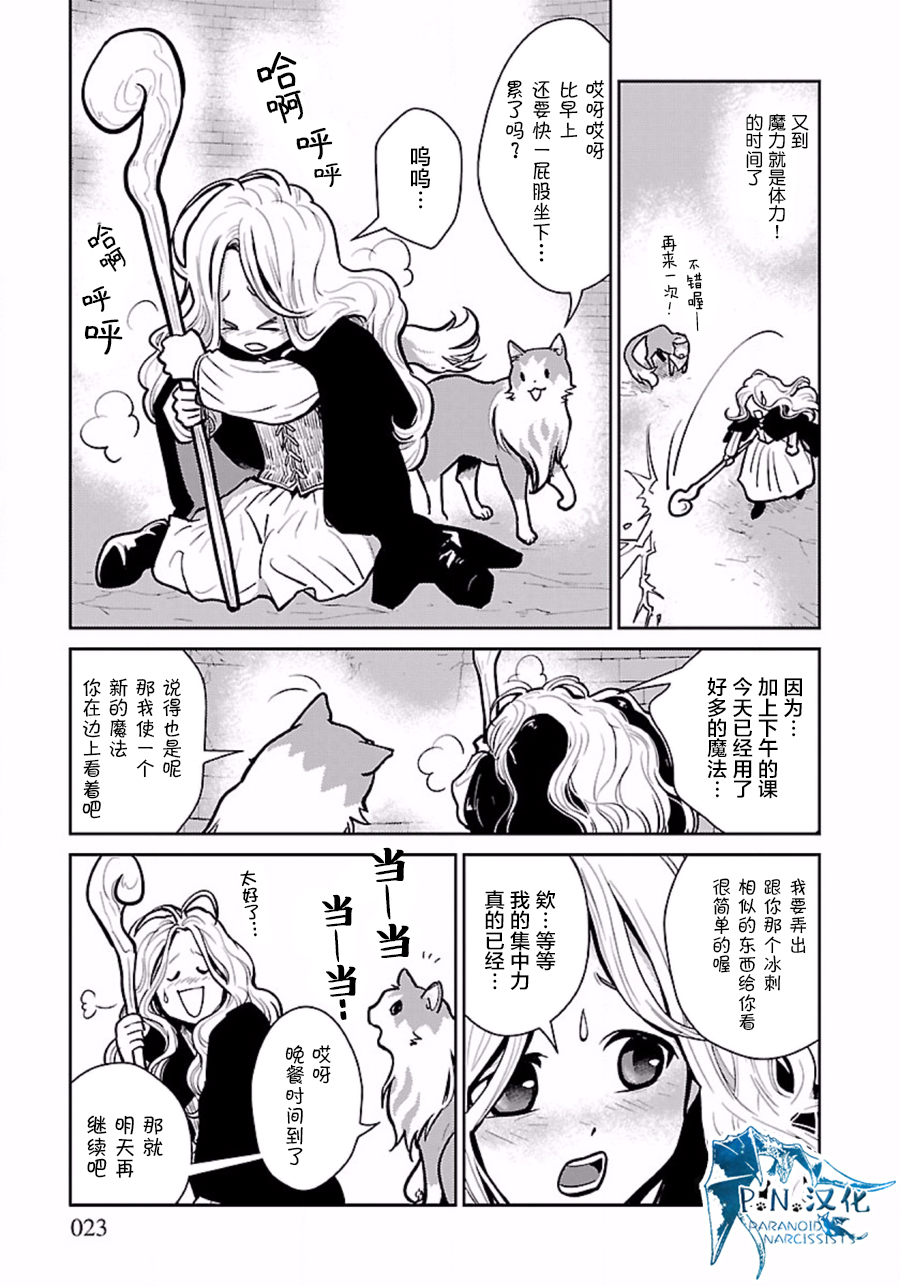 猫与龙 第2话 第23页