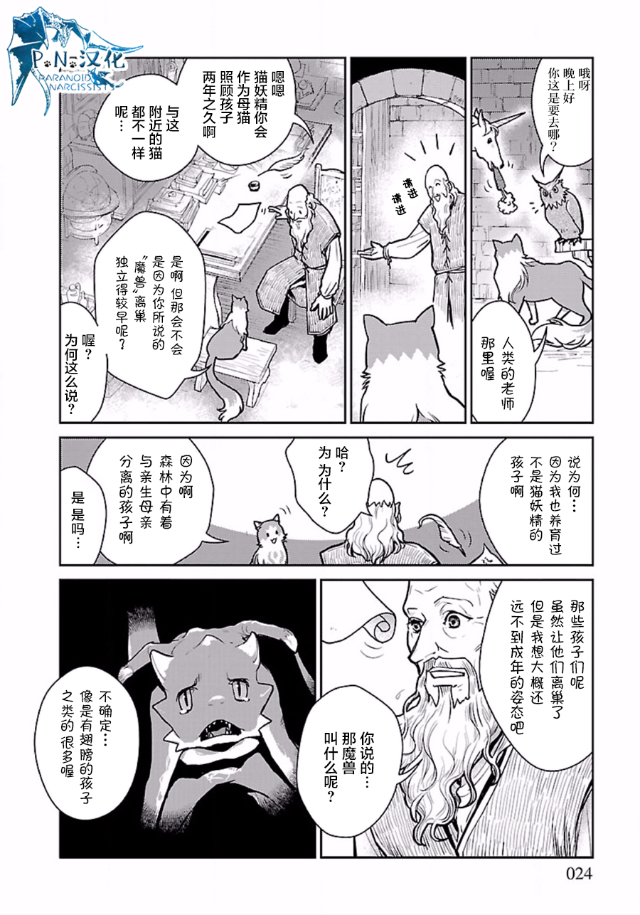 猫与龙 第2话 第24页