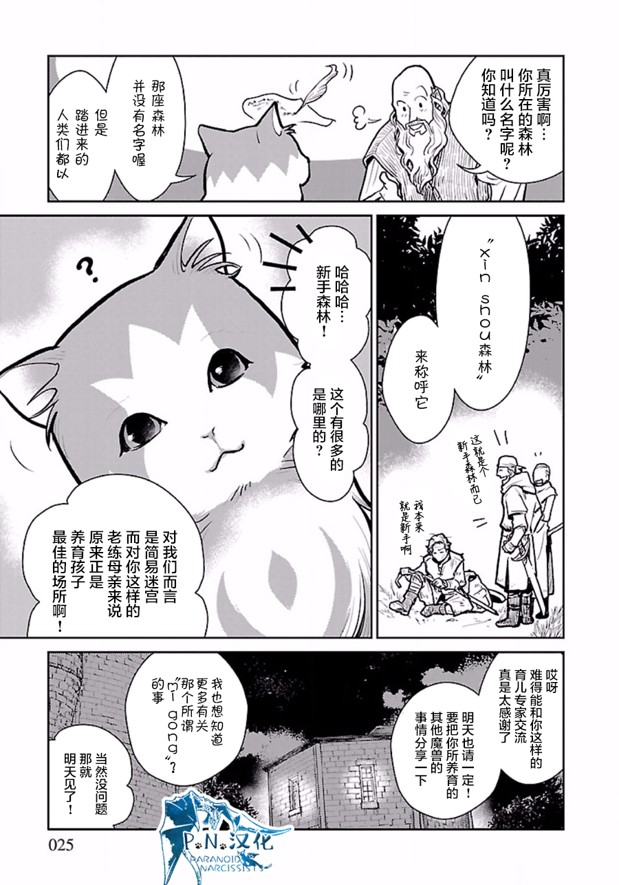 猫与龙 第2话 第25页