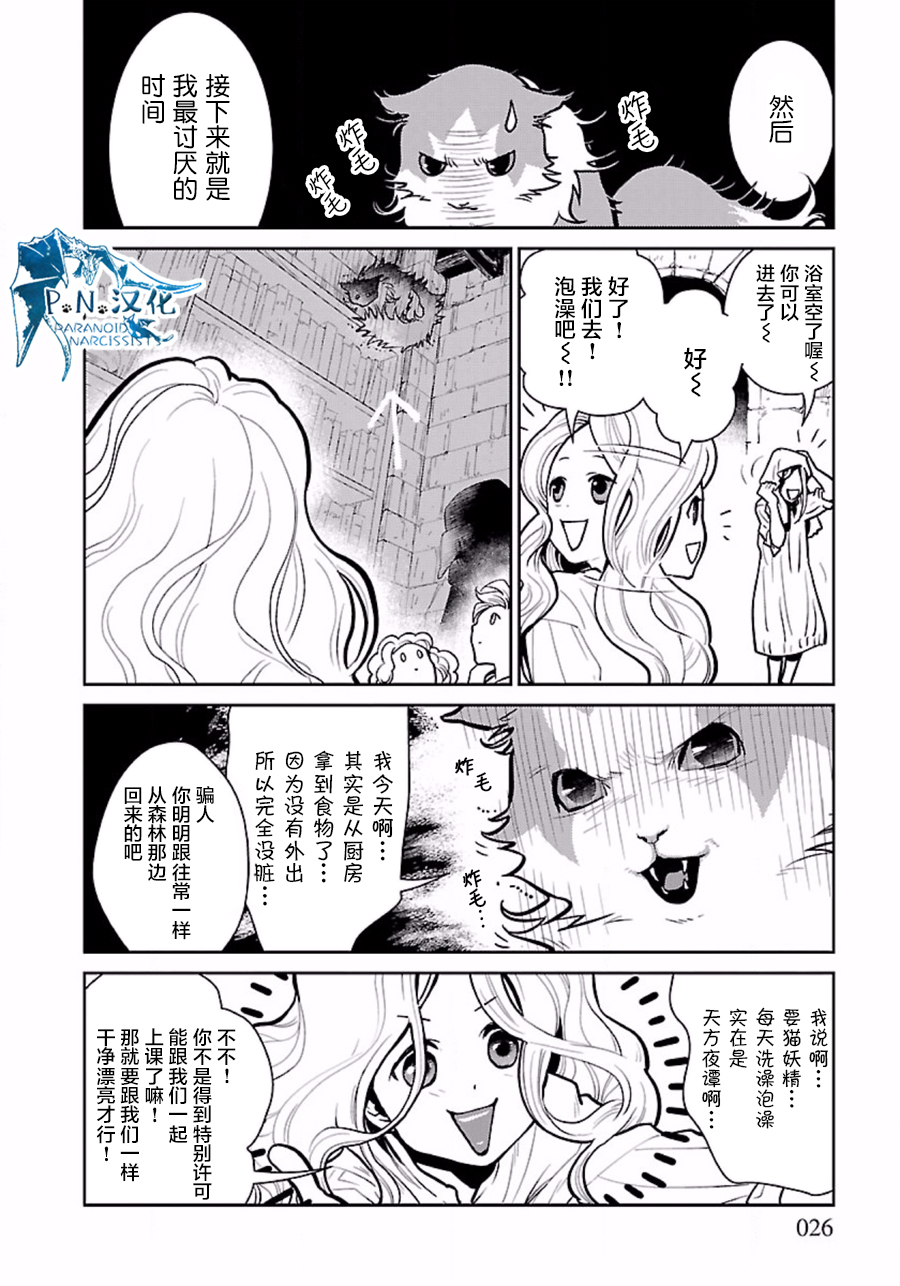 猫与龙 第2话 第26页