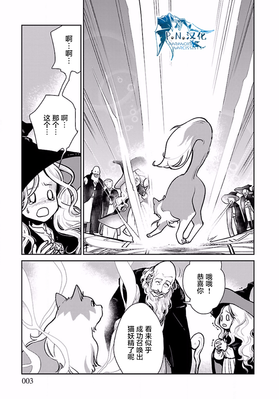 猫与龙 第2话 第3页