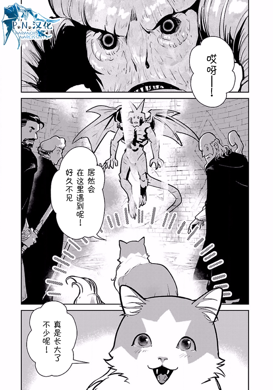 猫与龙 第2话 第33页