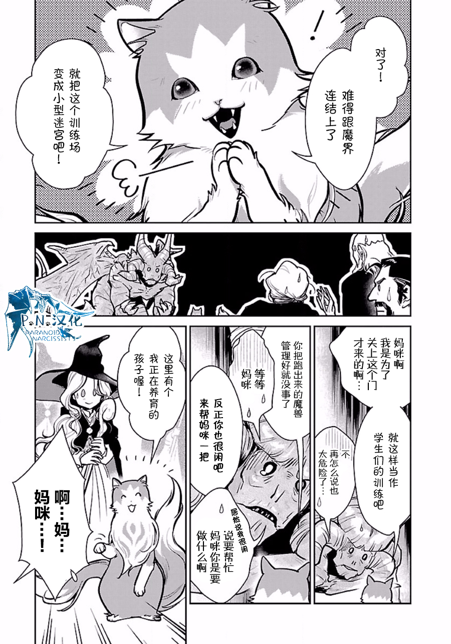 猫与龙 第2话 第35页