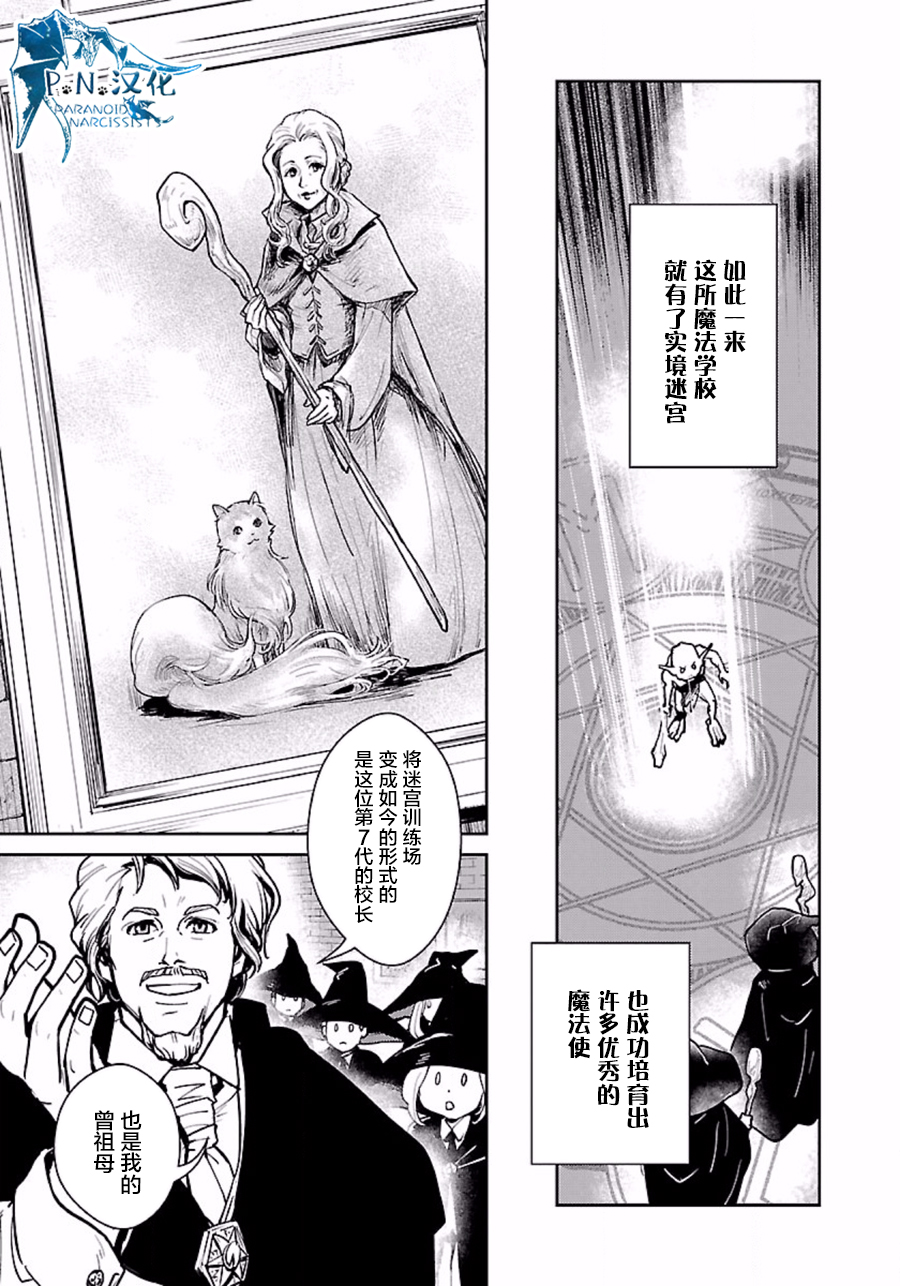 猫与龙 第2话 第37页