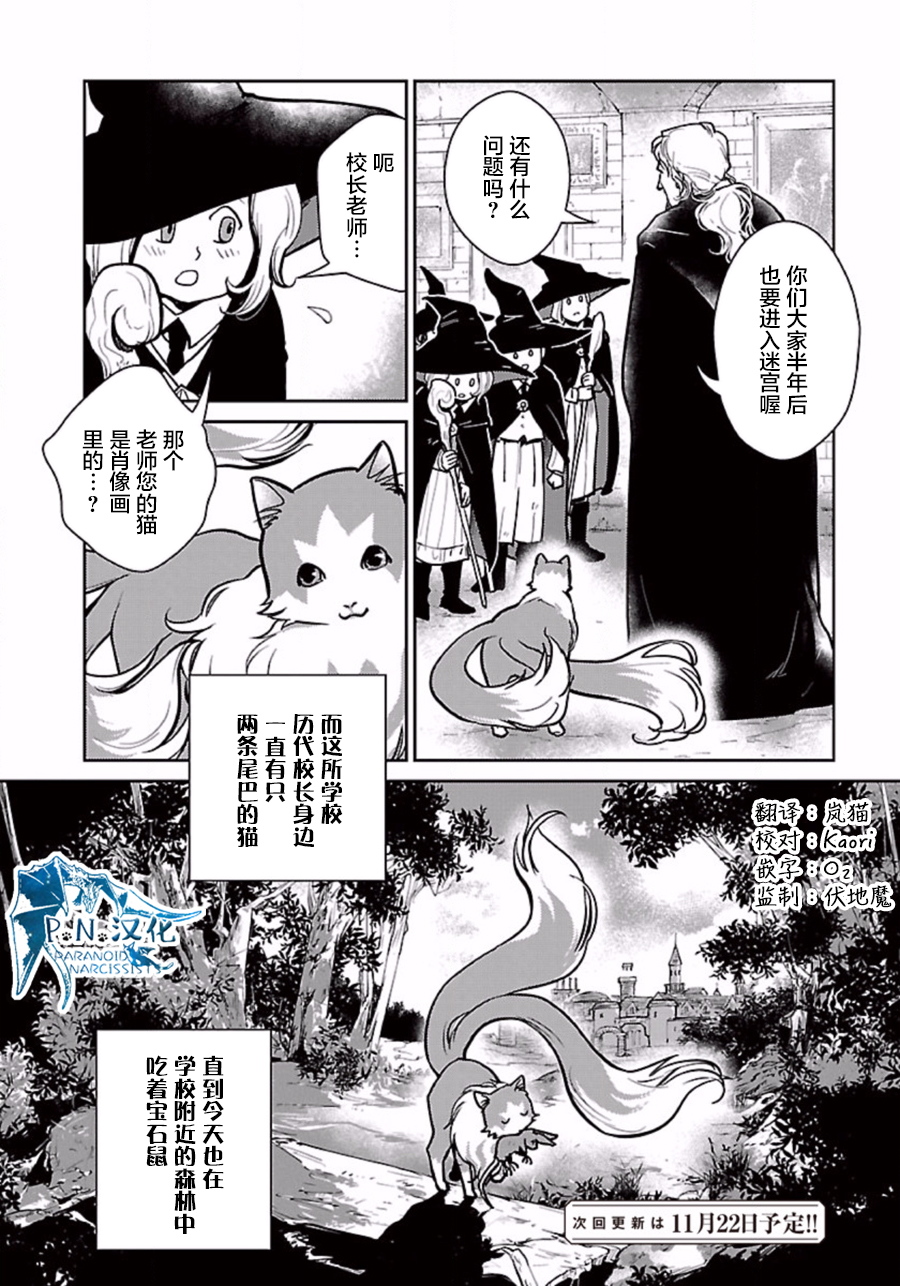 猫与龙 第2话 第38页