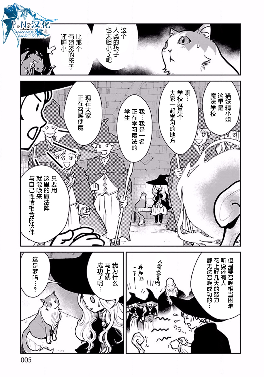猫与龙 第2话 第5页