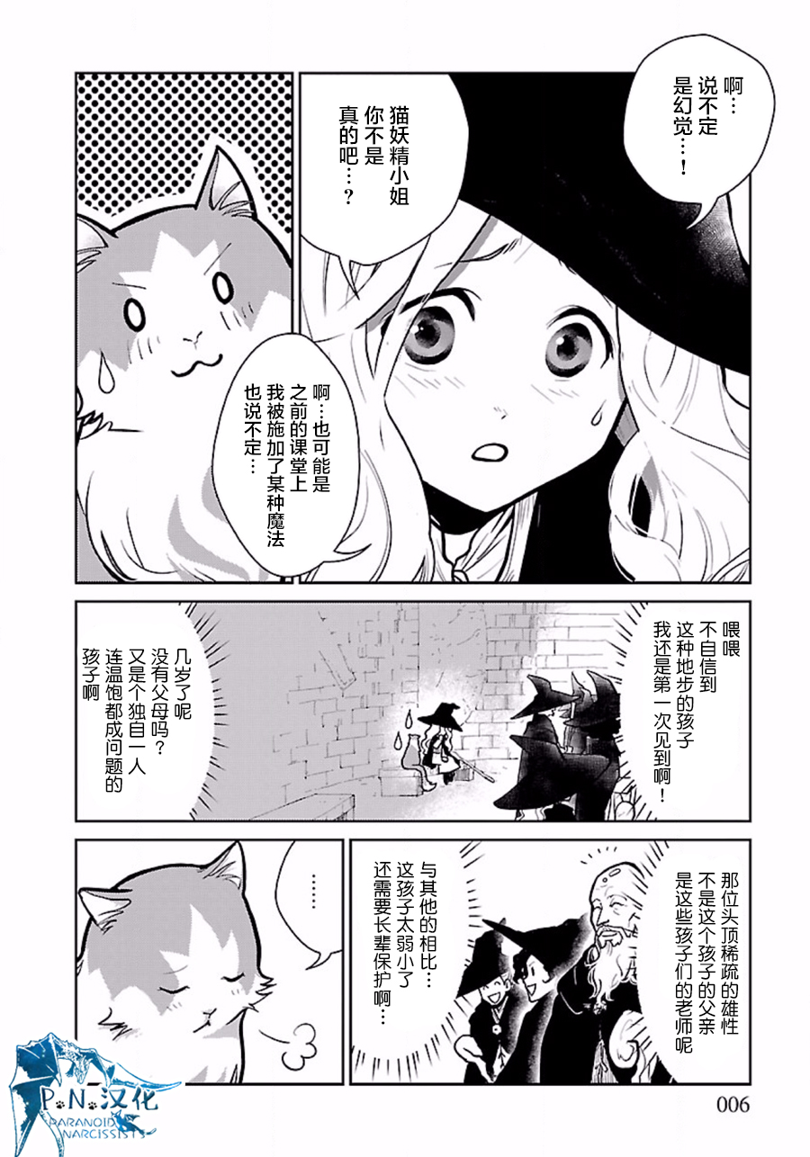 猫与龙 第2话 第6页