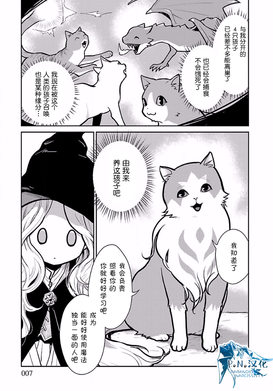 猫与龙 第2话 第7页