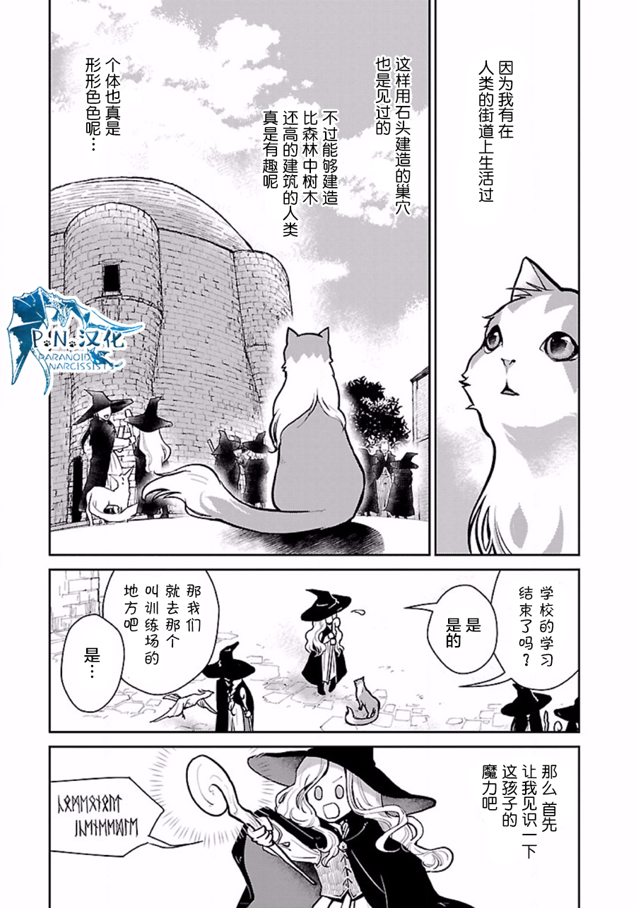 猫与龙 第2话 第9页