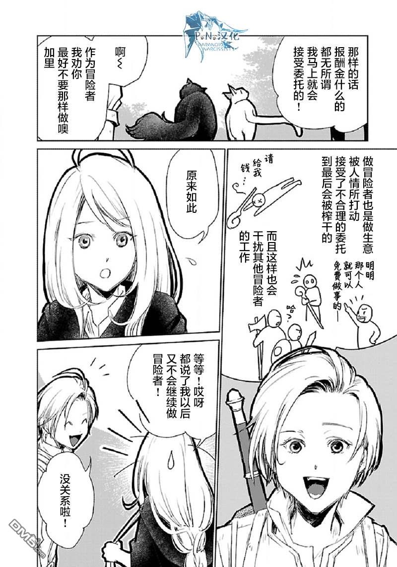 猫与龙 第30话 第10页