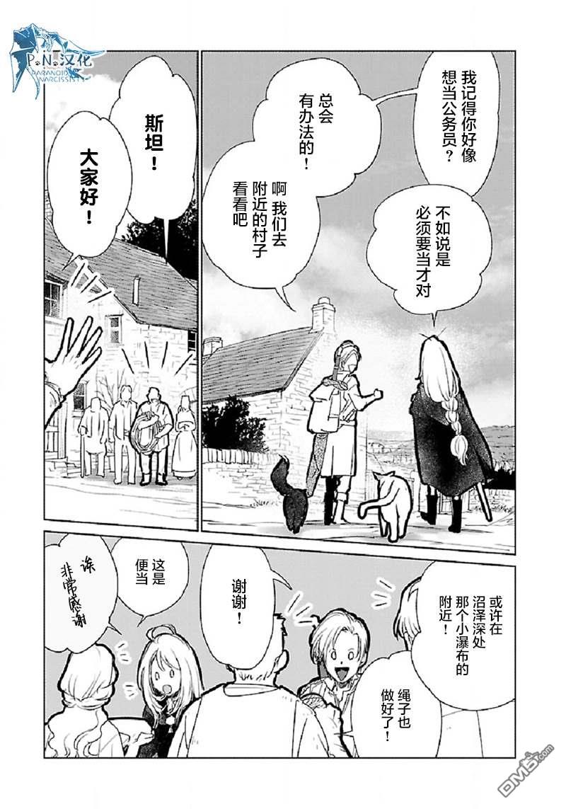猫与龙 第30话 第11页