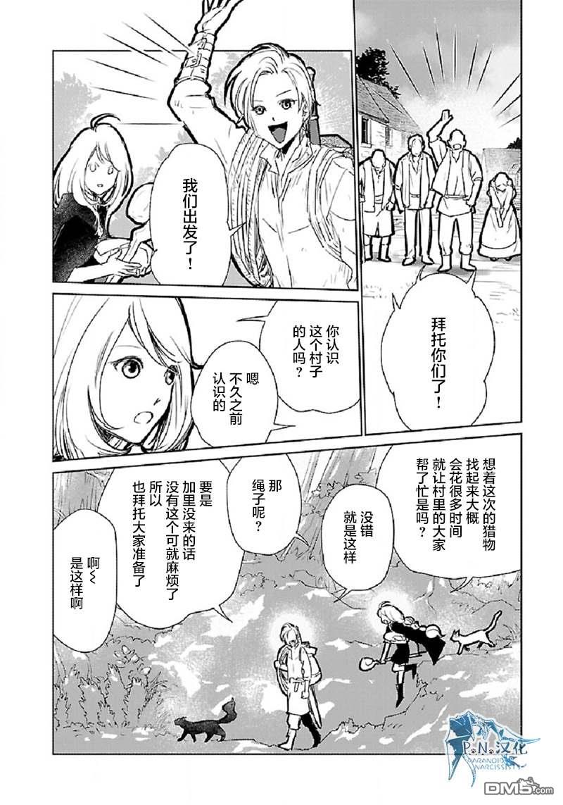 猫与龙 第30话 第12页