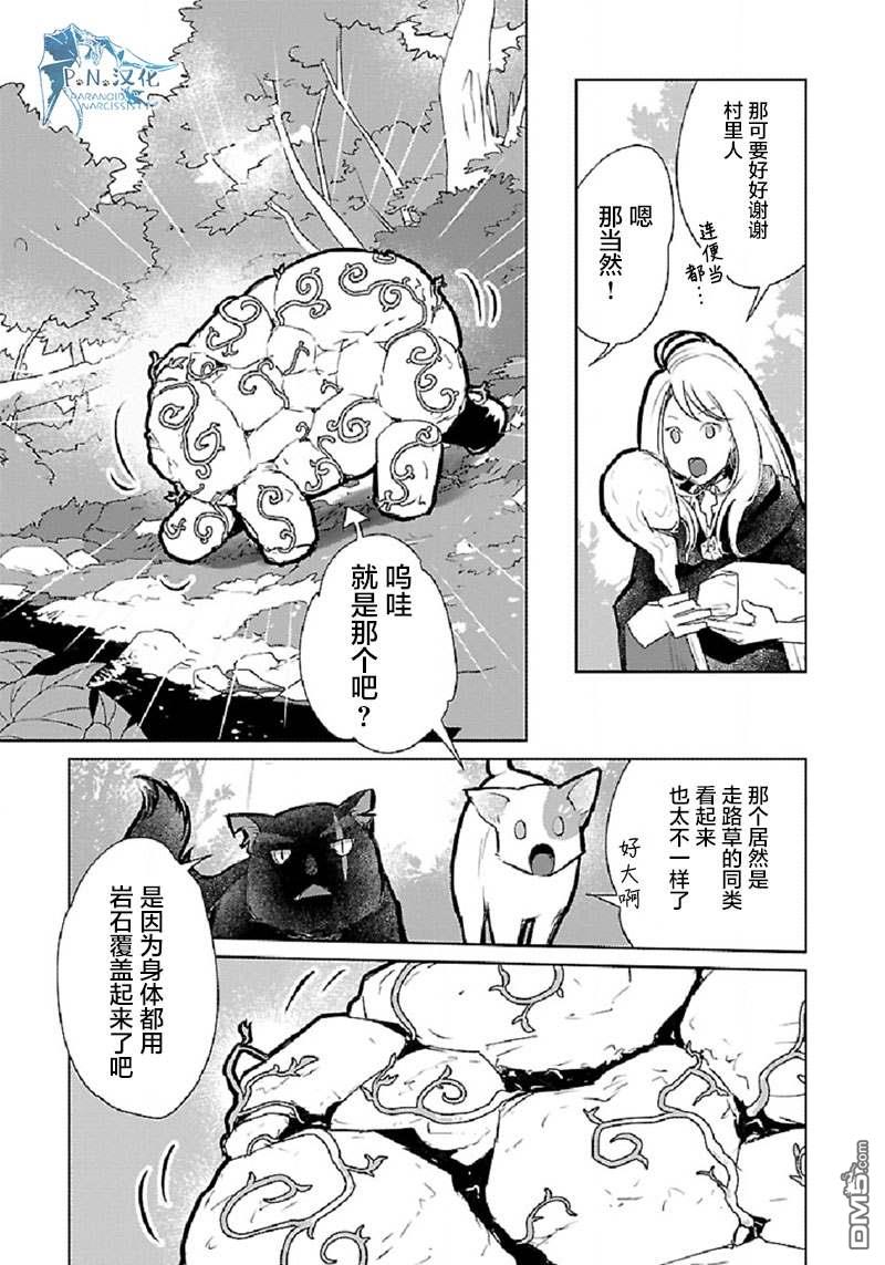猫与龙 第30话 第13页