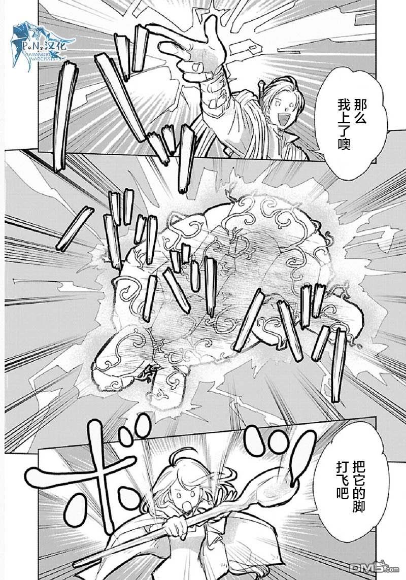 猫与龙 第30话 第14页