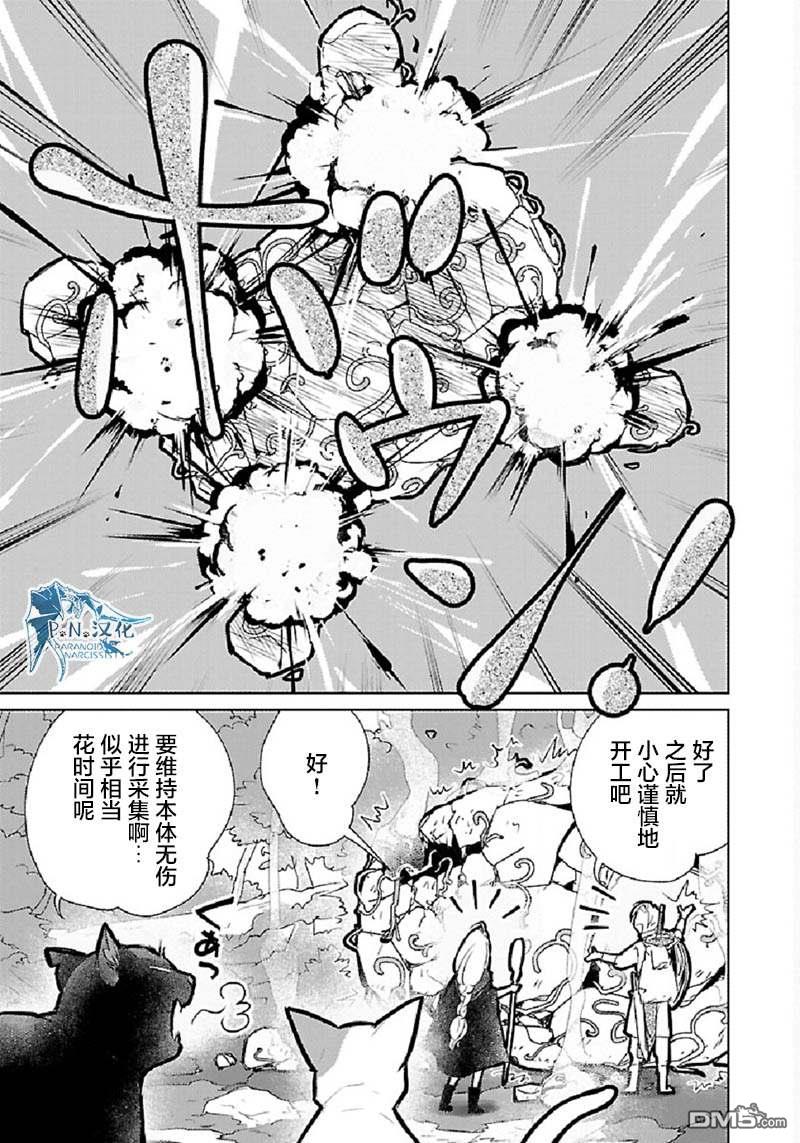 猫与龙 第30话 第15页