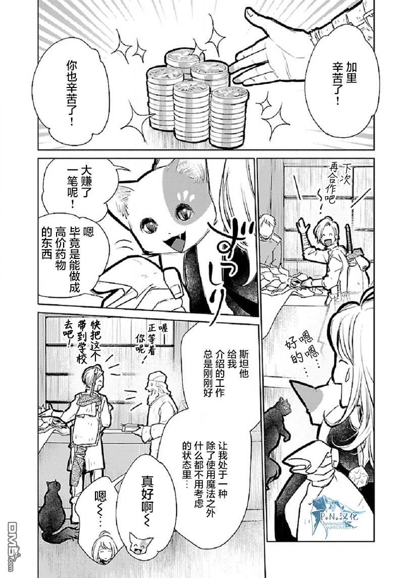 猫与龙 第30话 第18页