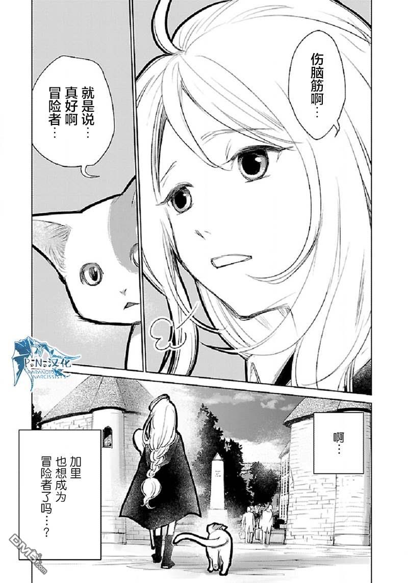 猫与龙 第30话 第19页