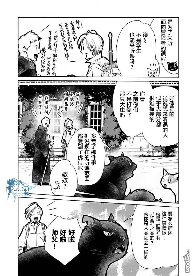 猫与龙 第30话 第2页