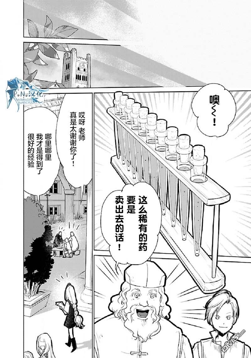 猫与龙 第30话 第20页