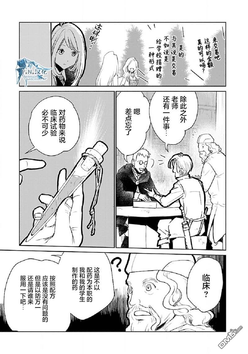 猫与龙 第30话 第21页