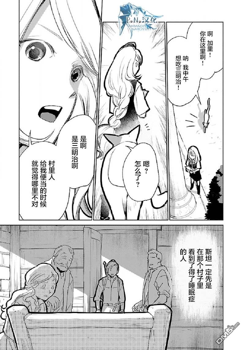猫与龙 第30话 第23页
