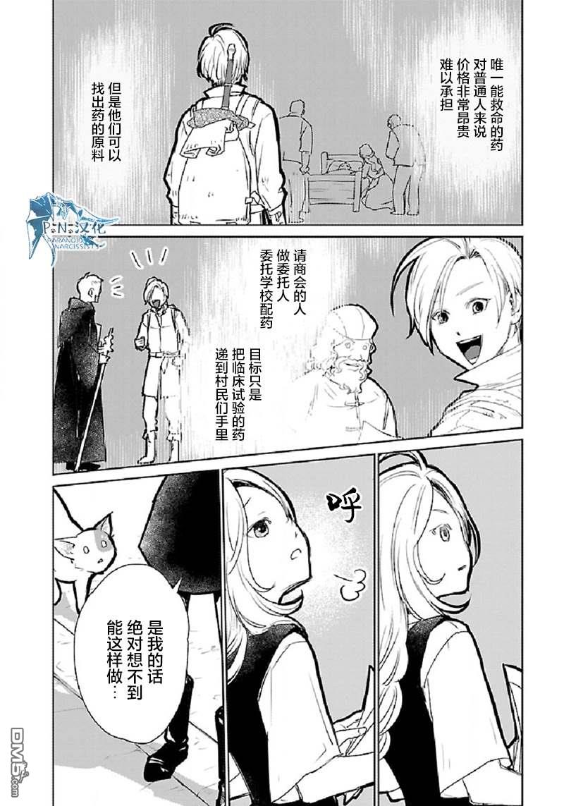 猫与龙 第30话 第24页