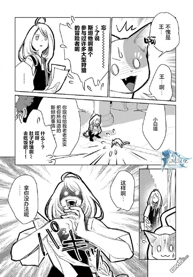 猫与龙 第30话 第25页