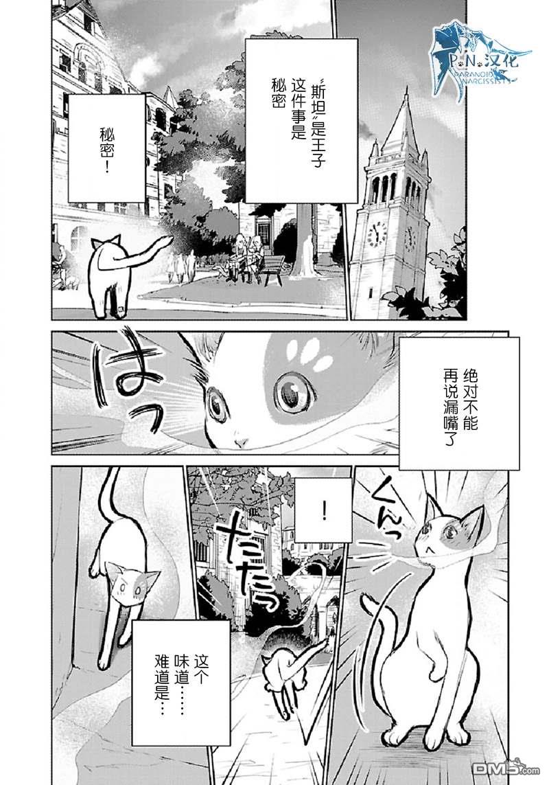 猫与龙 第30话 第26页