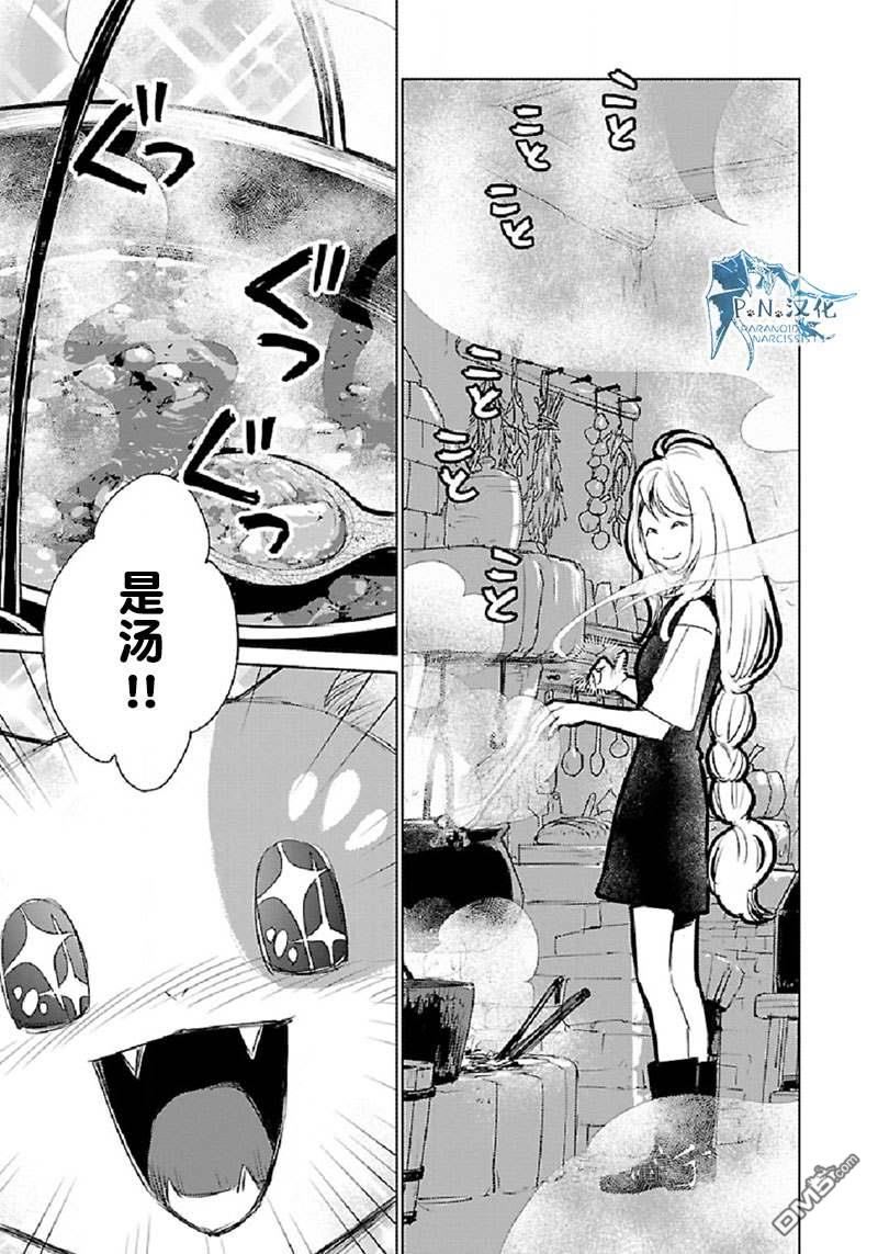 猫与龙 第30话 第27页