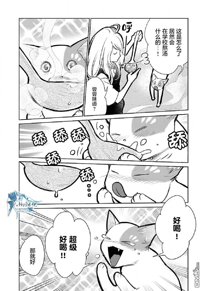 猫与龙 第30话 第28页