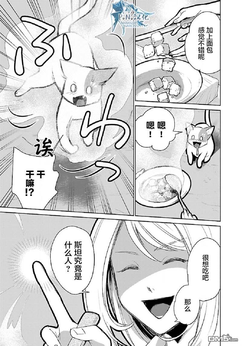 猫与龙 第30话 第29页