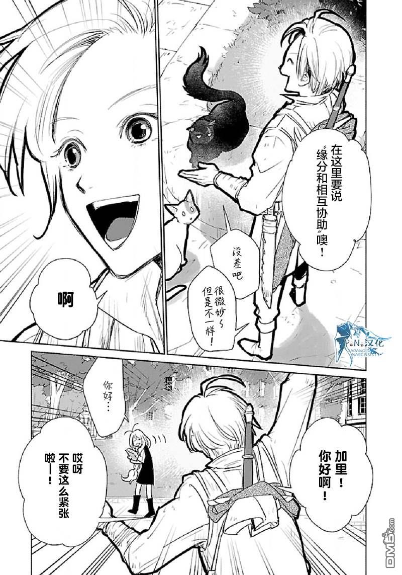猫与龙 第30话 第3页
