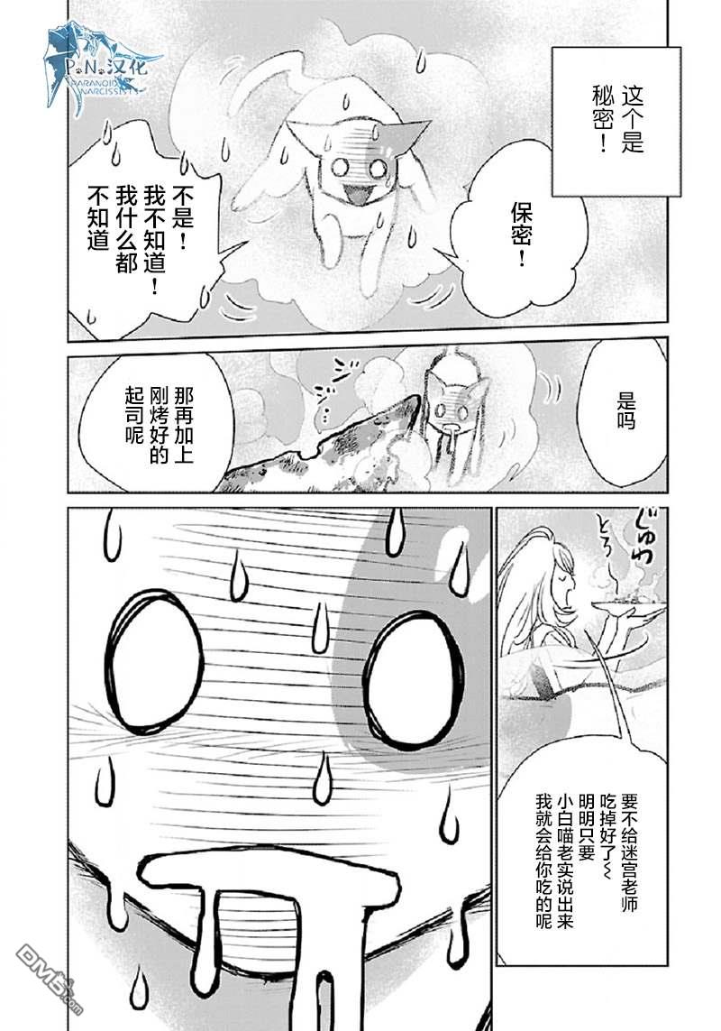 猫与龙 第30话 第30页