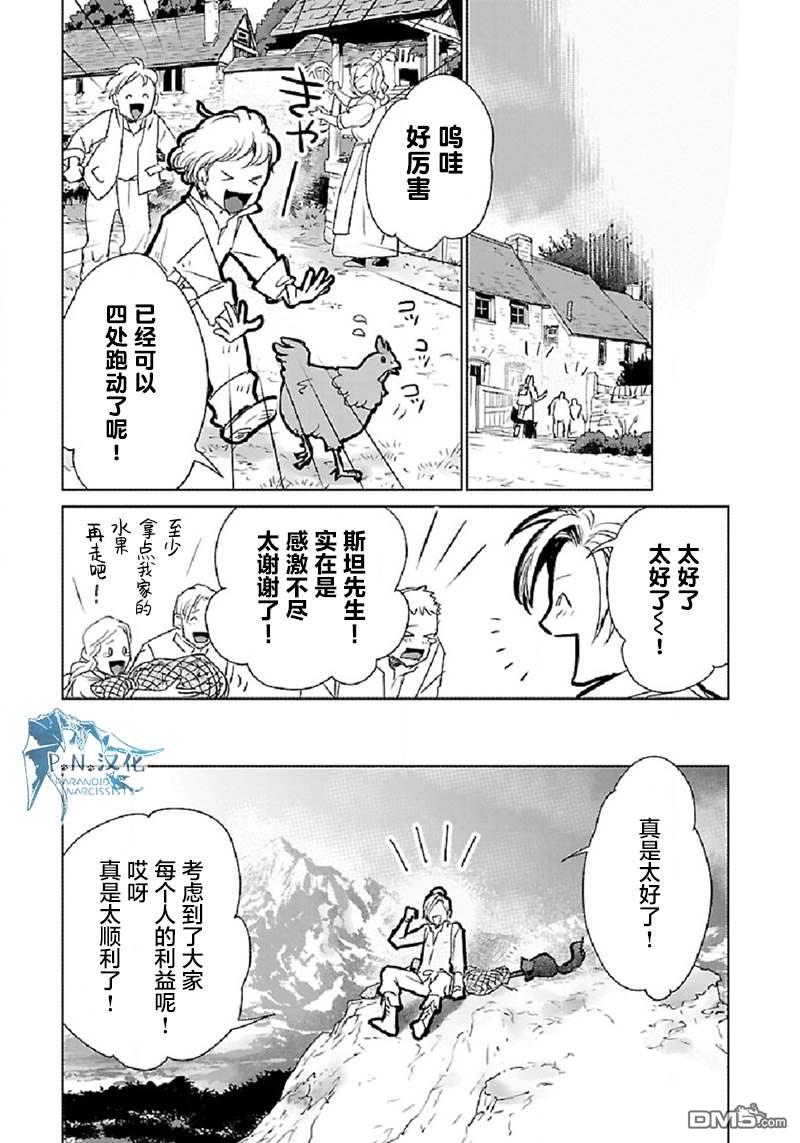 猫与龙 第30话 第31页